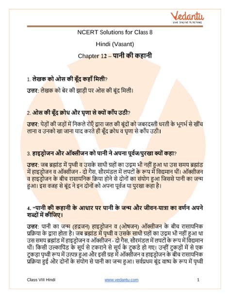 Toradh íomhá ar Class 8 Hindi Chapter 12 Question Answer