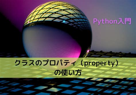 List Items Python Properties に対する画像結果