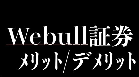 Webull Questions に対する画像結果