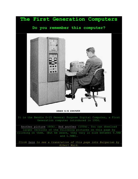 First Generation Computer Outputs に対する画像結果