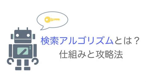 Searchin Algorithm に対する画像結果