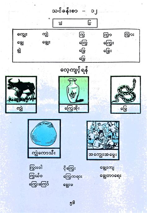 Burmese Lesson に対する画像結果