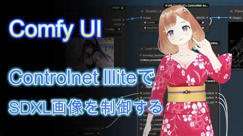 Comfy UI ControlNet に対する画像結果