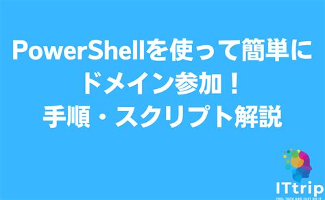 PowerShell Code for Hostaname Joinig Error に対する画像結果