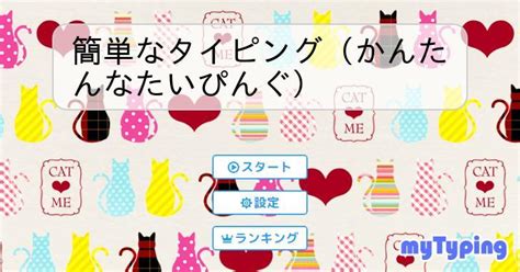 Simple Typing に対する画像結果