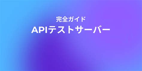 Local API Testing に対する画像結果