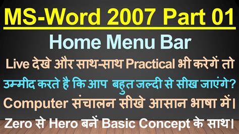 Image result for MS Word Basic Knowledge in Hindi