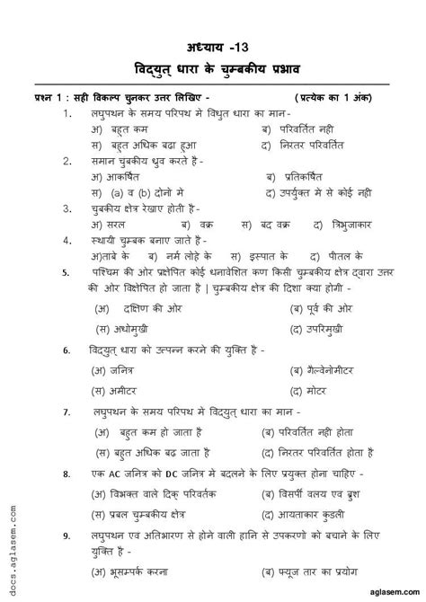 Important Qus of Science 10th Class に対する画像結果