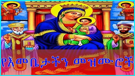 Image result for New Yeljoch Mezmur