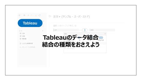 How to Join Table in Tableau に対する画像結果