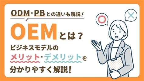 OEM Business Model に対する画像結果
