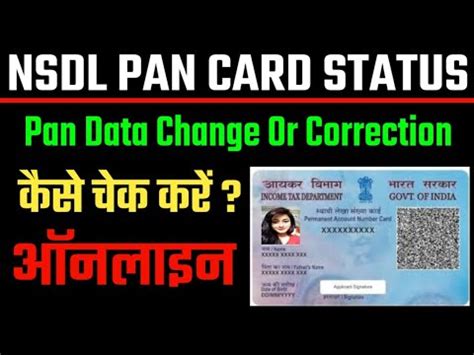 Image result for Pan Card Status Online NSDL