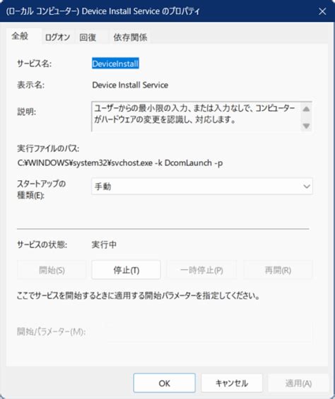 Service Manager Windows 11 に対する画像結果
