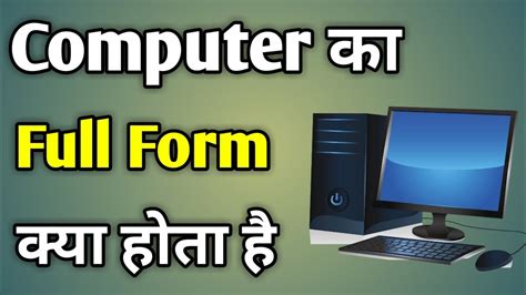 Image result for Computer Ka Full Form