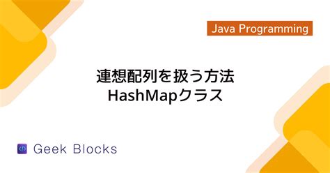 Java Map HashMap Illustration に対する画像結果