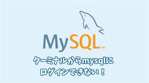 MySQL Cmd Line に対する画像結果