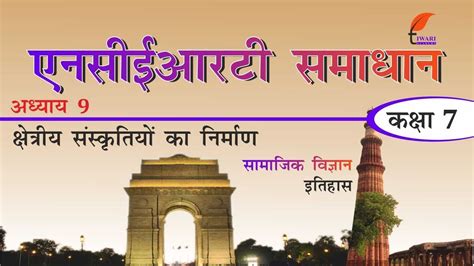 Image result for History Class 7 Ch9