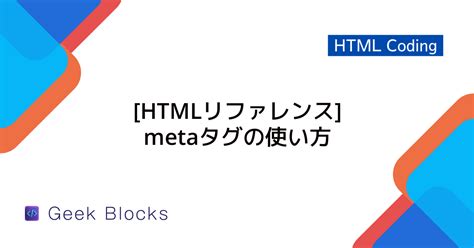 Meta Tags Structure に対する画像結果
