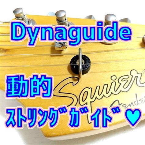 Dynaguide String Guide-க்கான படிம முடிவு