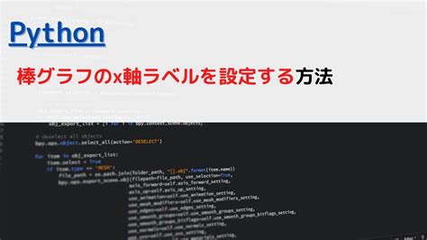 Bar Plot Python X Label に対する画像結果