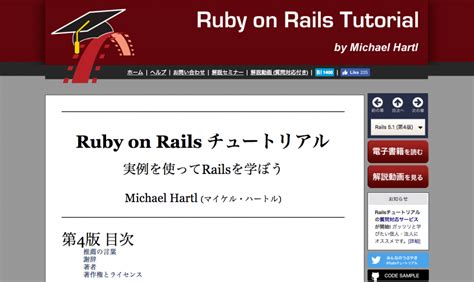 Ruby On Rails Tutorial に対する画像結果