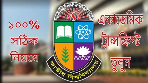 Nu Transcript Form に対する画像結果