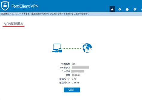 FortiClient VPN Client に対する画像結果