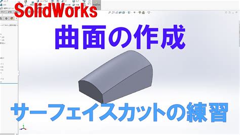 Image result for SolidWorks 曲面 スケッチ