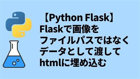 How to Link Flask with Python に対する画像結果