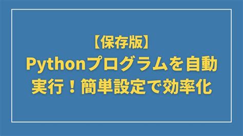 Program Automate Python に対する画像結果
