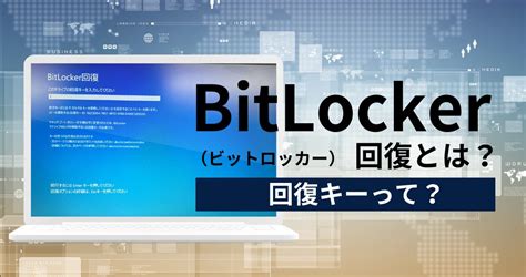 BitLocker 4-8 Digit Recovery Key に対する画像結果