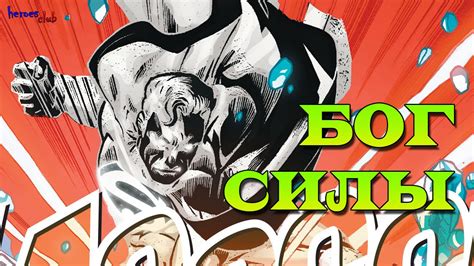 Image result for Superman God of Strength