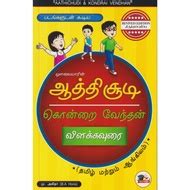 Image result for Aathichudi Magic Box