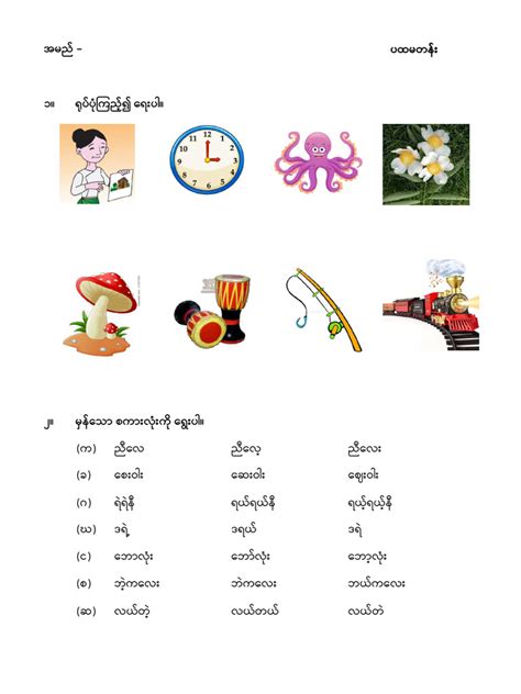 Myanmar Math One に対する画像結果