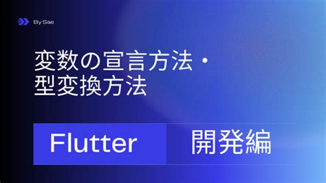 Int to String in Flutter に対する画像結果