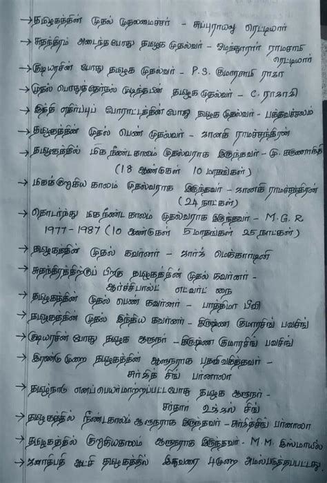 TNPSC Tamil Grammar ಗಾಗಿ ಇಮೇಜ್ ಫಲಿತಾಂಶ