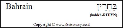 How to Say Bahrain に対する画像結果