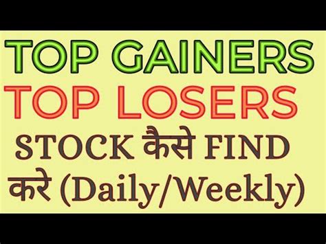 Image result for Top Gainers List How to Calculate