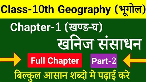 Image result for Class 10th Geography Chapter One