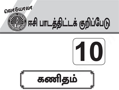 Toradh íomhá ar Class 10th Maths Lesson 1 Tamil