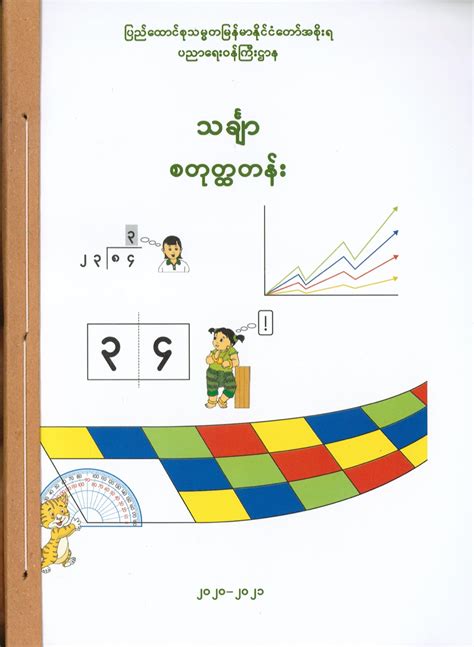 Myanmar Math One に対する画像結果