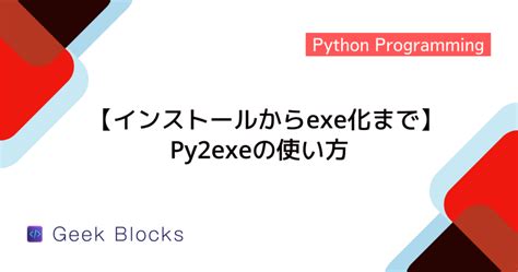 Installing PyInstaller に対する画像結果