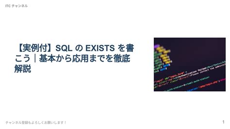SQL Exits に対する画像結果