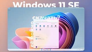 Image result for Windows 11 SE New Version
