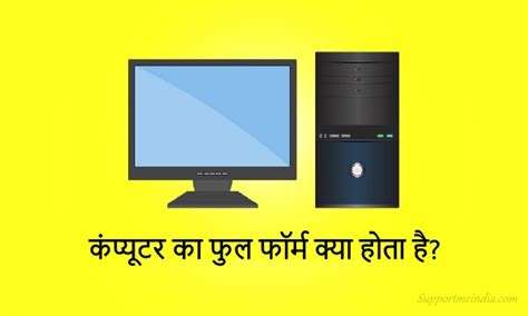 Image result for Computer Ka Full Form