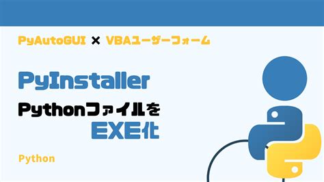 PyInstaller GUI に対する画像結果