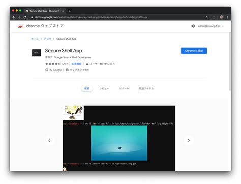 Chrome Secure Shell に対する画像結果