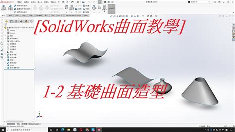 Image result for SolidWorks 曲面 スケッチ