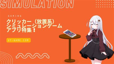 Clicker Sim に対する画像結果