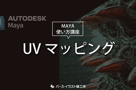 Maya Diffuse Map に対する画像結果